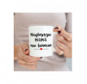 KUBEK DLA MAMY ST030-5 BIAŁY 330 ML
